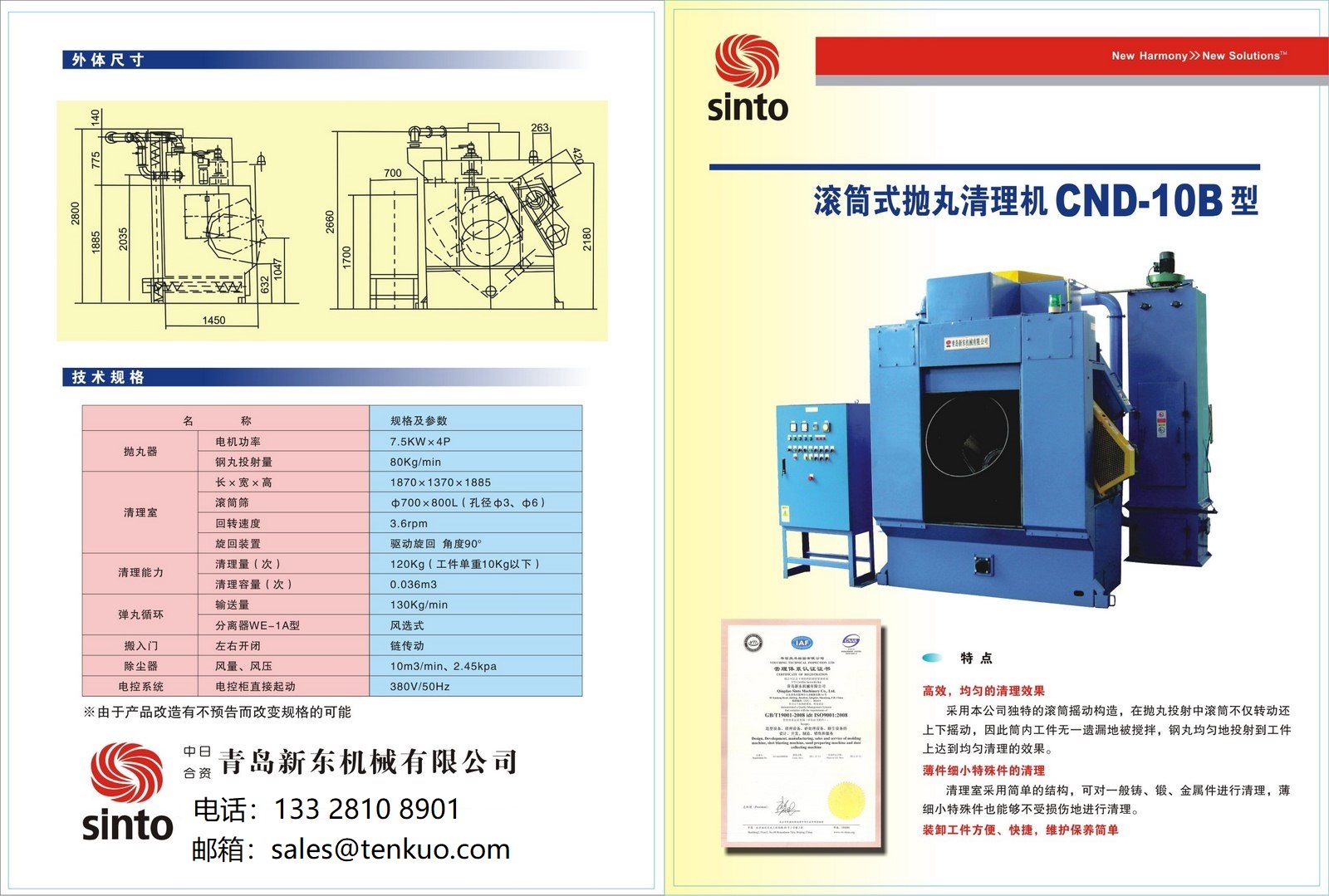 新东滚筒式抛丸清理机CND系列抛丸机